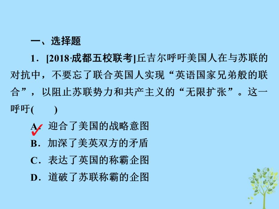 2019版高考历史一轮复习 15-1 习题课件教学资料_第2页