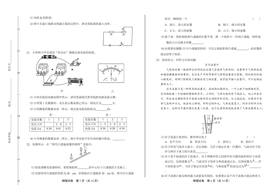 2018年江苏省徐州市中考物理试卷含答案_第3页