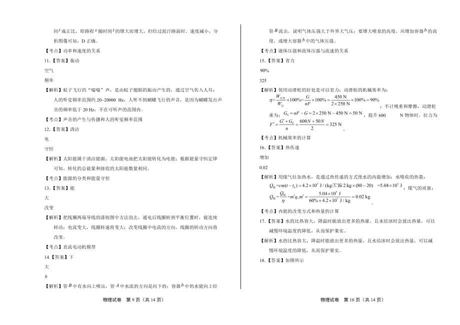 2018年江苏省徐州市中考物理试卷含答案_第5页