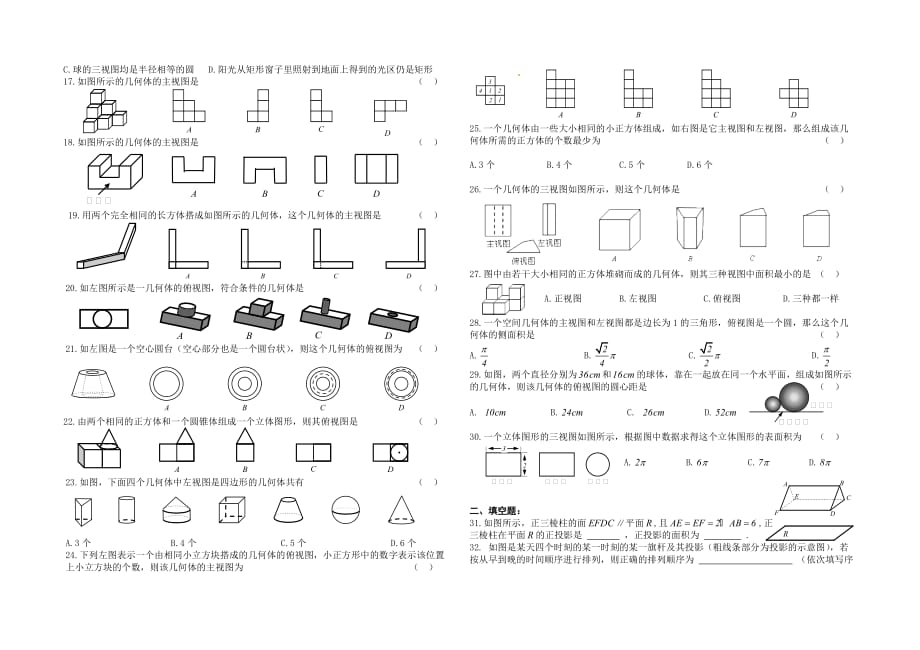 九年级数学投影与视图单元训练题新人教版_第2页