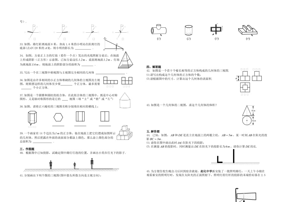 九年级数学投影与视图单元训练题新人教版_第3页