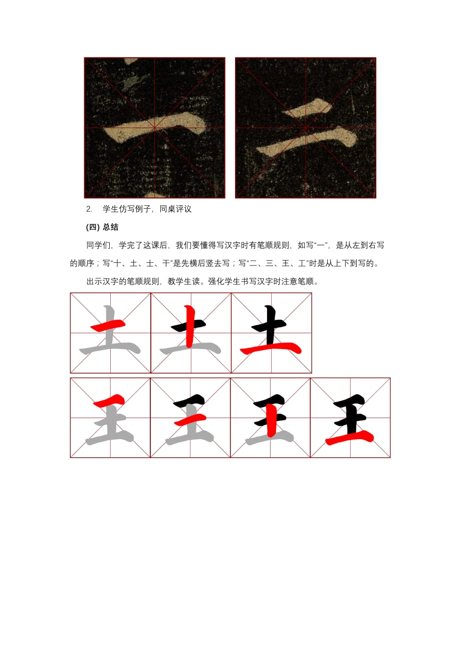 EduOffice数字化书法教学之汉字基本笔画--横_第3页