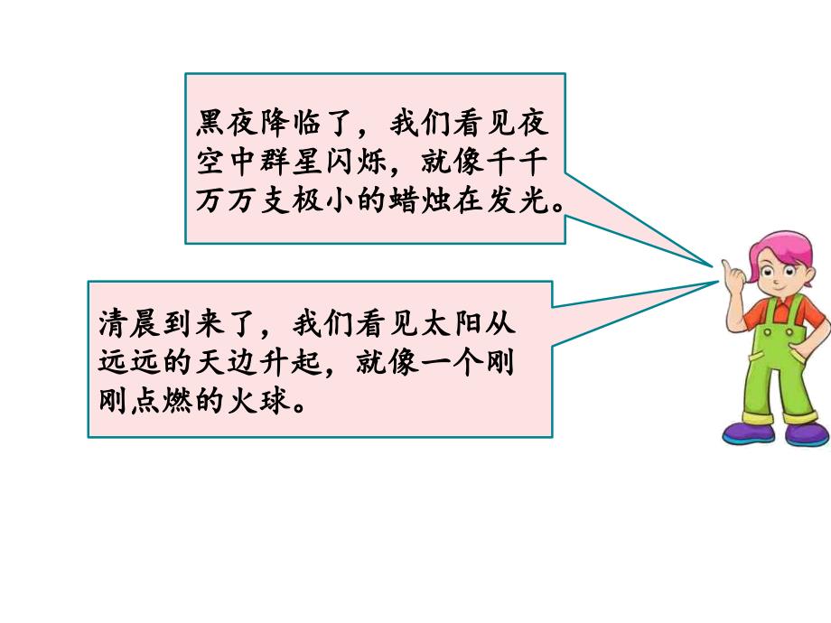 2019年部编版三年级下册语文园地七课件全面版_第3页