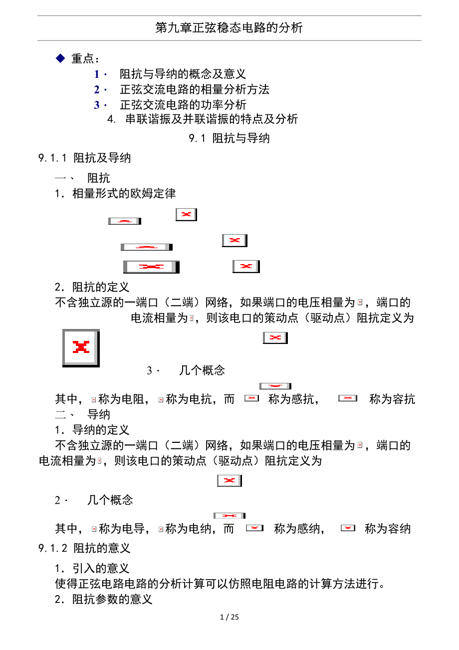 第9章正弦稳态电路的分析总结_第1页