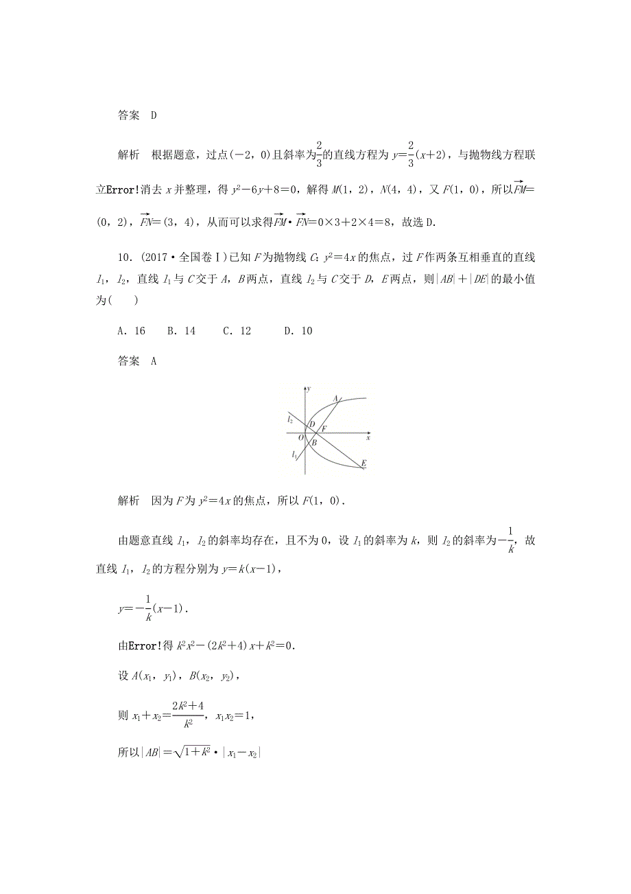 新高考数学必刷题第七章平面解析几何考点测试50抛物线文含解析36_第4页