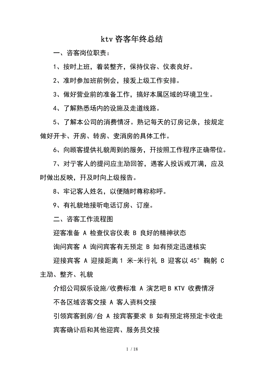 ktv咨客年终总结_第1页