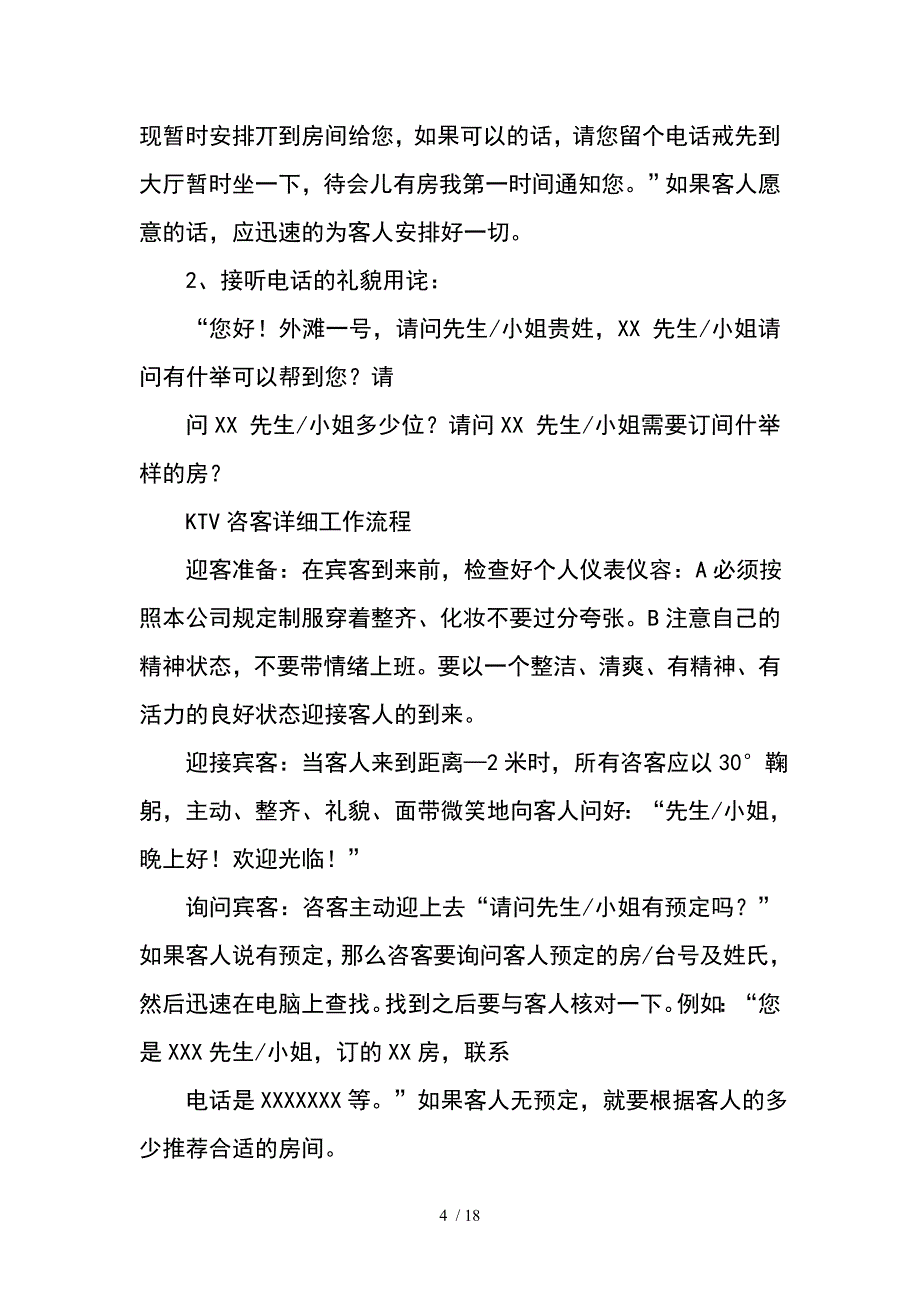 ktv咨客年终总结_第4页