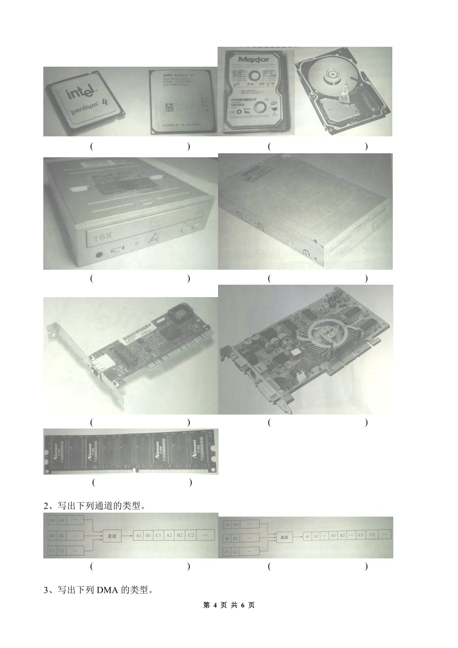 《计算机组成与工作原理》第一章复习题_第4页