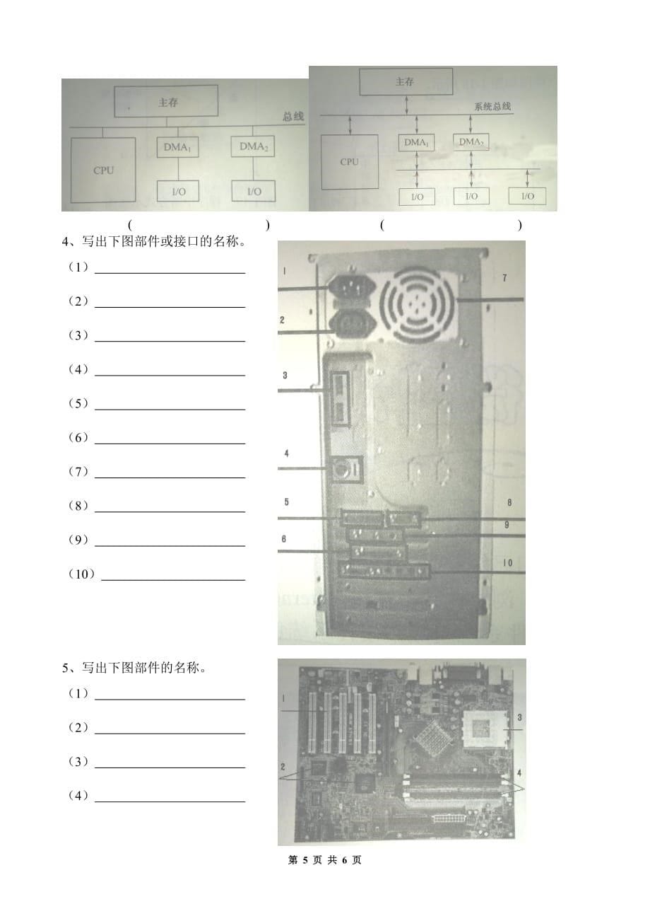 《计算机组成与工作原理》第一章复习题_第5页