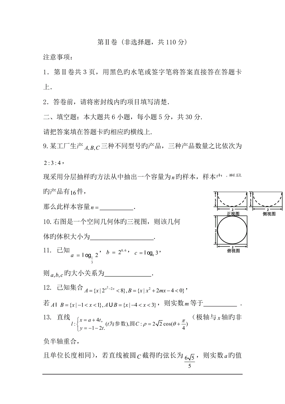 天津滨海新区五所重点学校2019高三毕业班联考--数学(理)_第3页