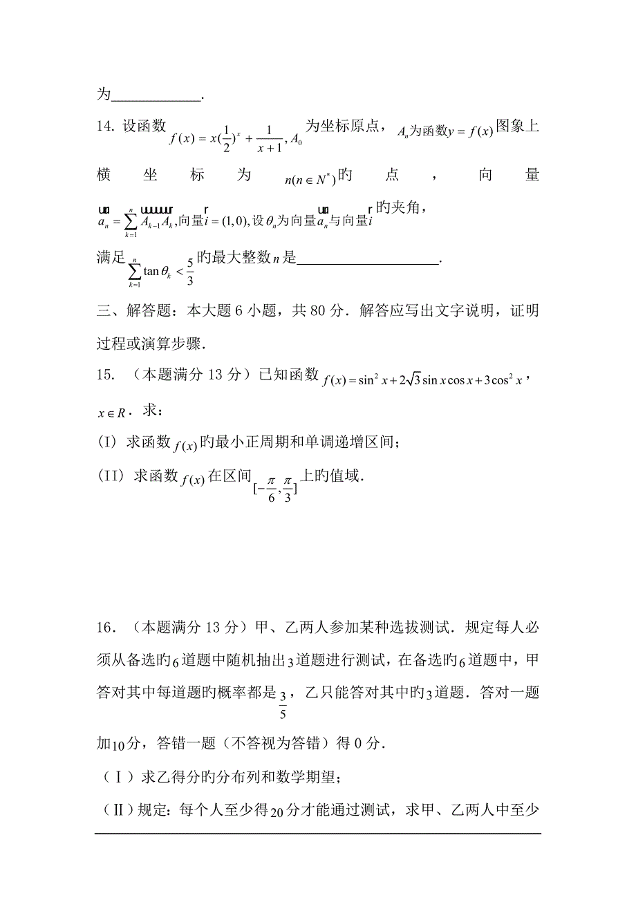 天津滨海新区五所重点学校2019高三毕业班联考--数学(理)_第4页