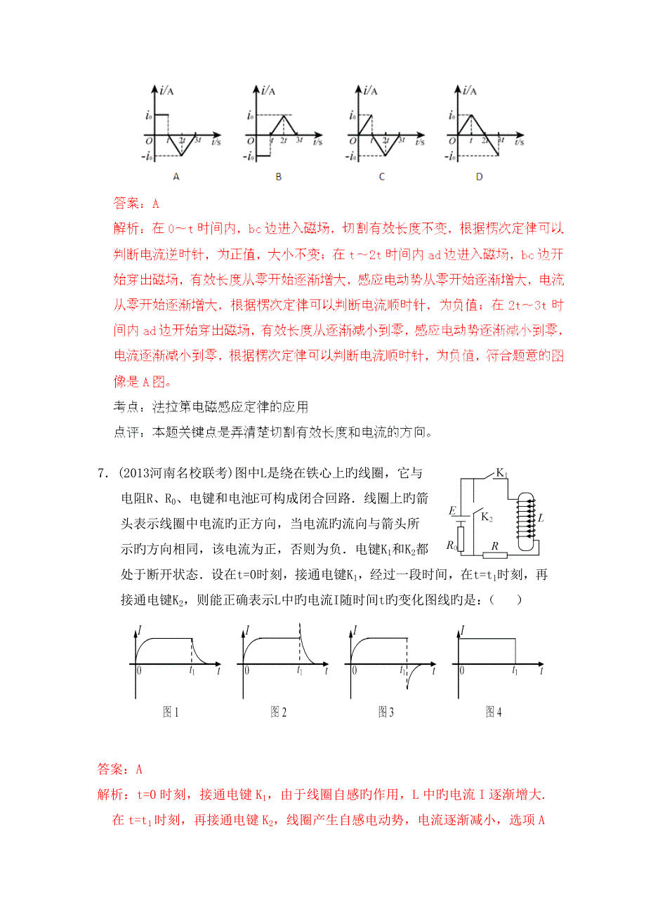 2019高考物理重点新题解析专题10电磁感应_第4页