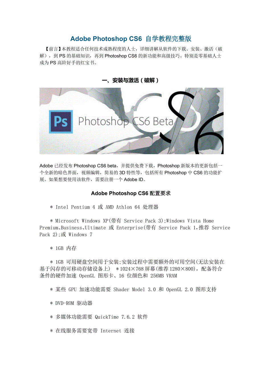 Adobe_Photoshop_CS6自学教程完整版_第1页