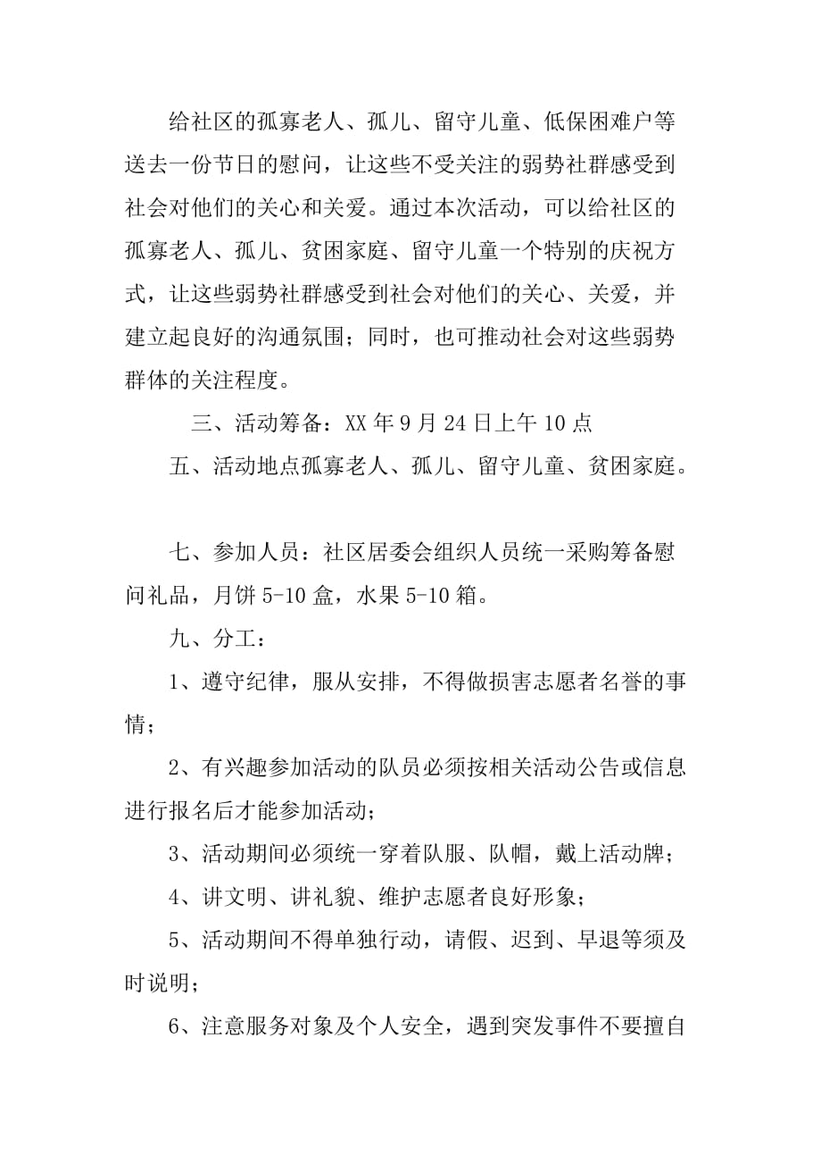 社区中秋节慰问活动XX_第2页
