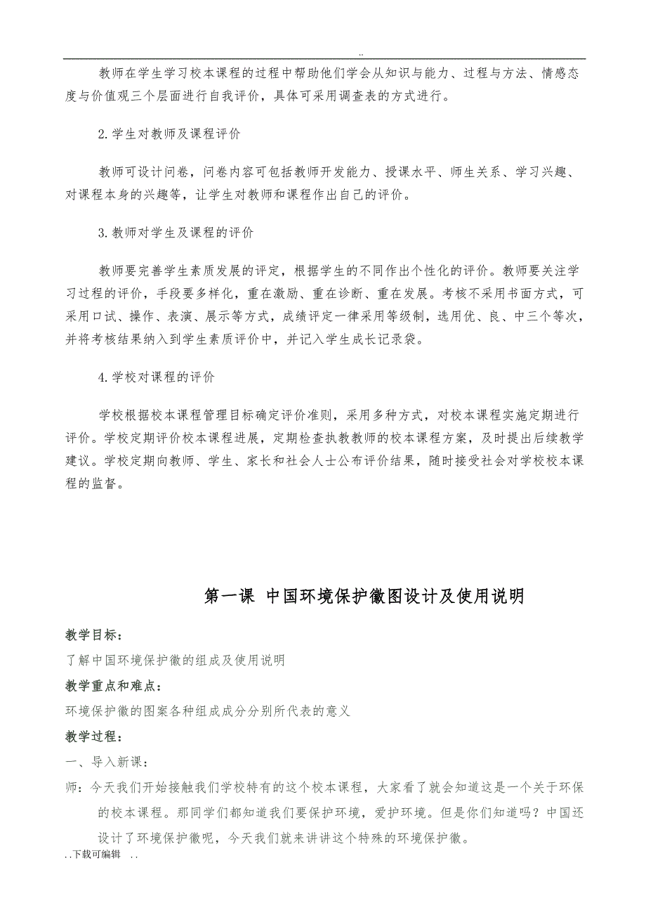 三年级校本课程环保教育教（学）案(（全册）)_第4页