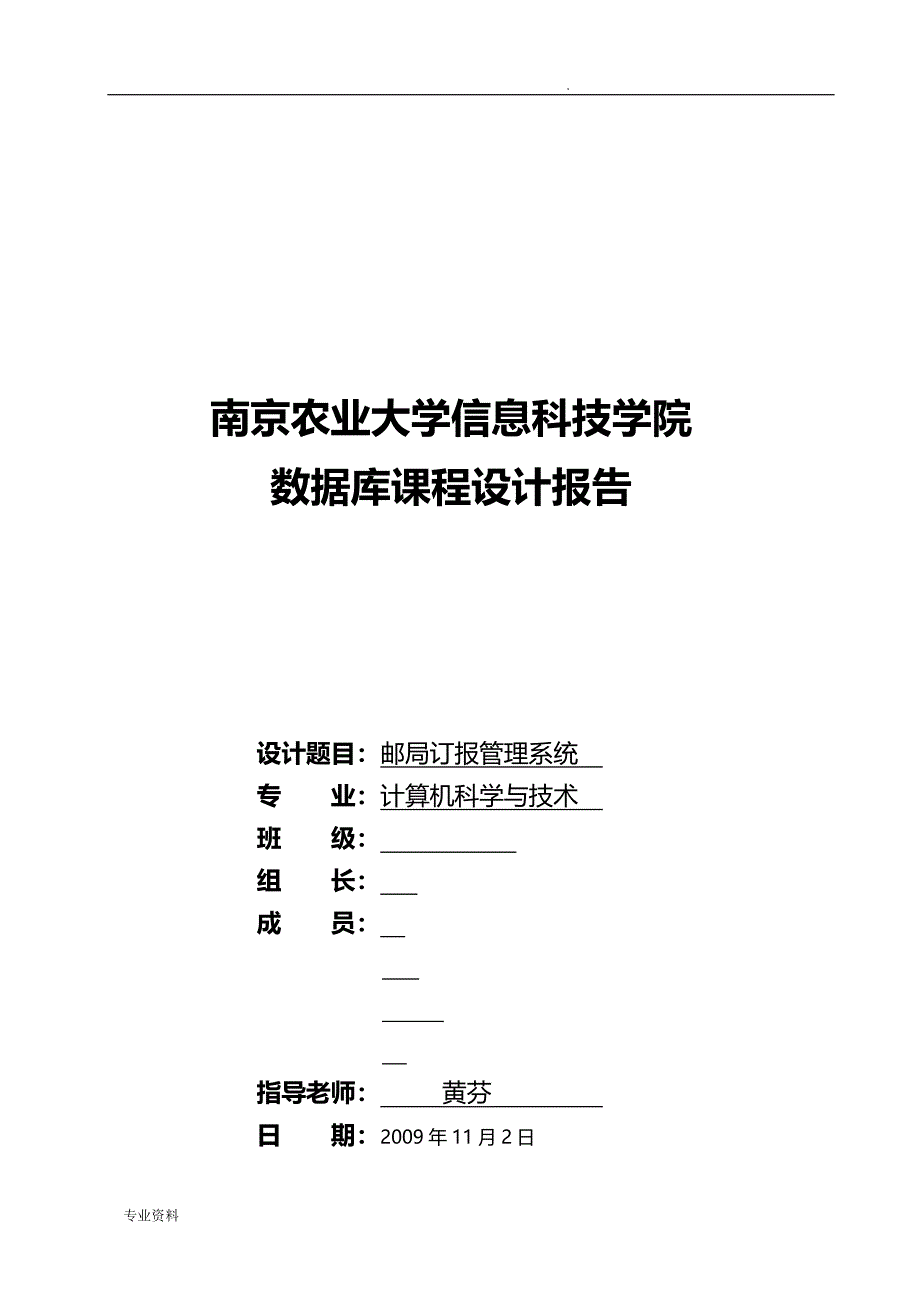 邮局订报管理系统课程设计报告_第1页