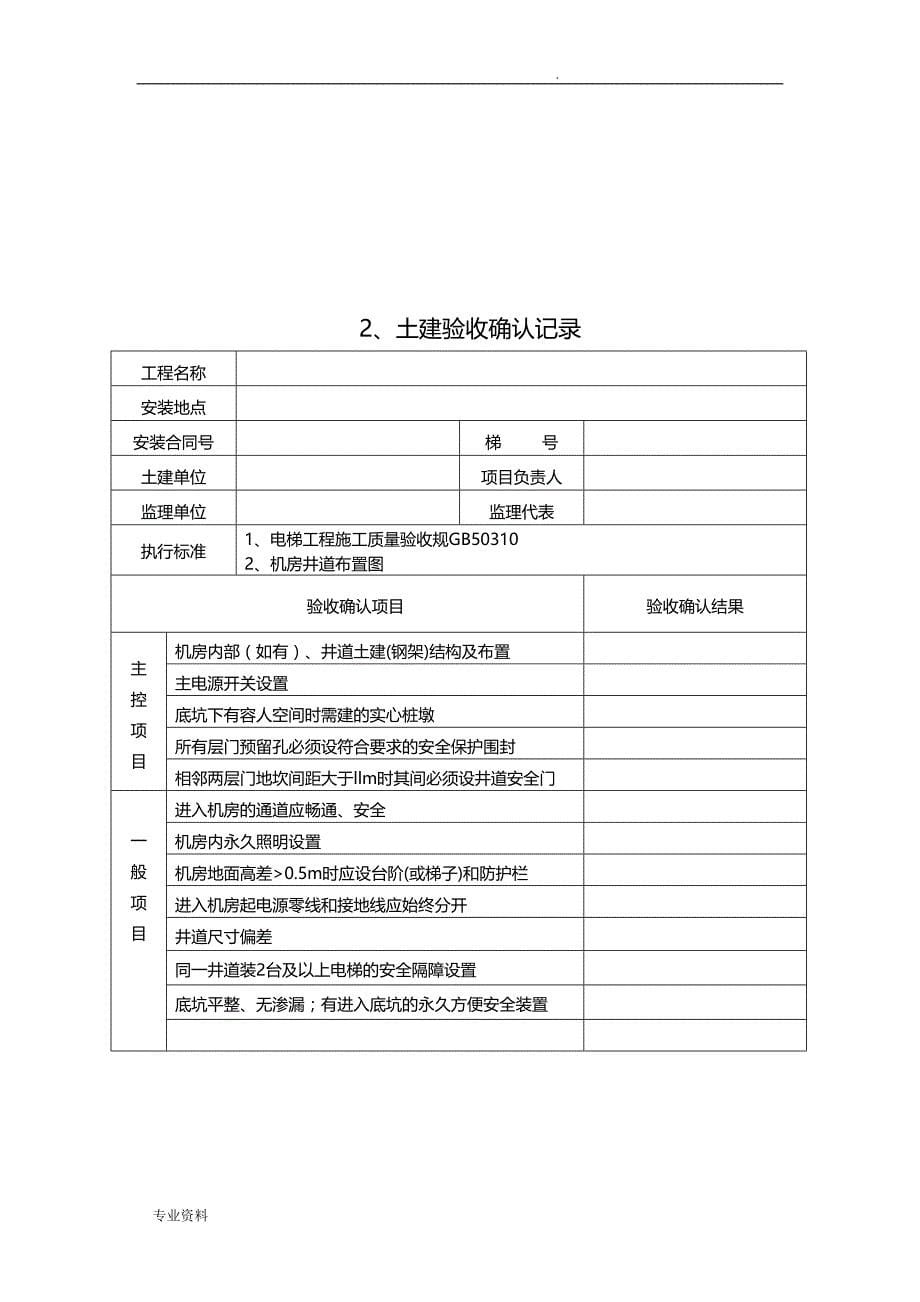 电梯安装施工记录1_第5页