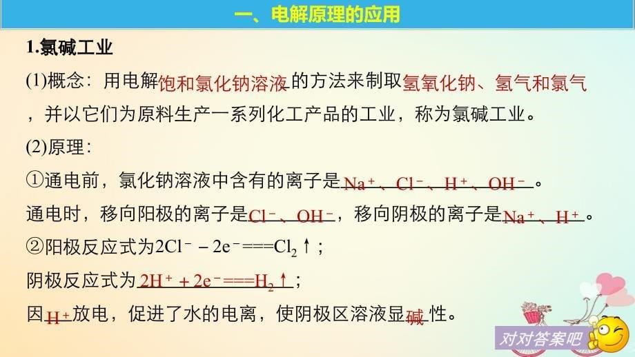 2019版高中化学 第四章 电化学基础 第三节 电解池 第2课时 电解原理的应用课件 新人教版选修5教学资料_第5页