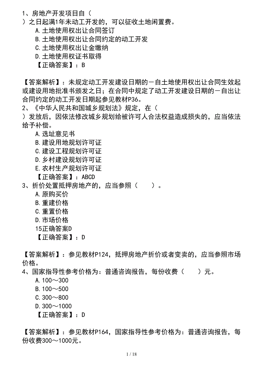 2016年房地产经纪人考试考点记忆方法总结题库_第1页