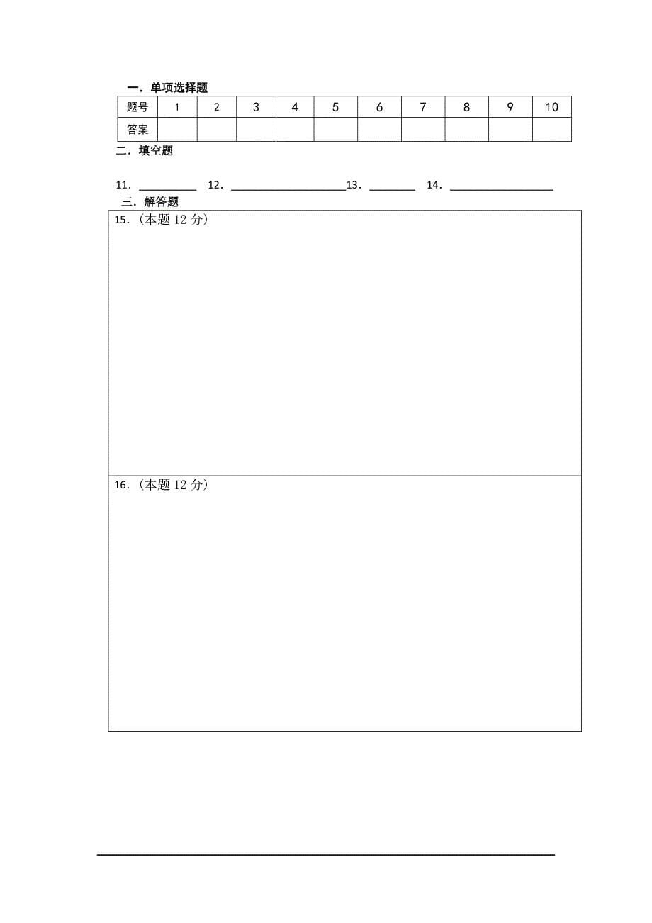 广东湛江二中18-19学度高二下统一测试(一)-数学(文)_第5页