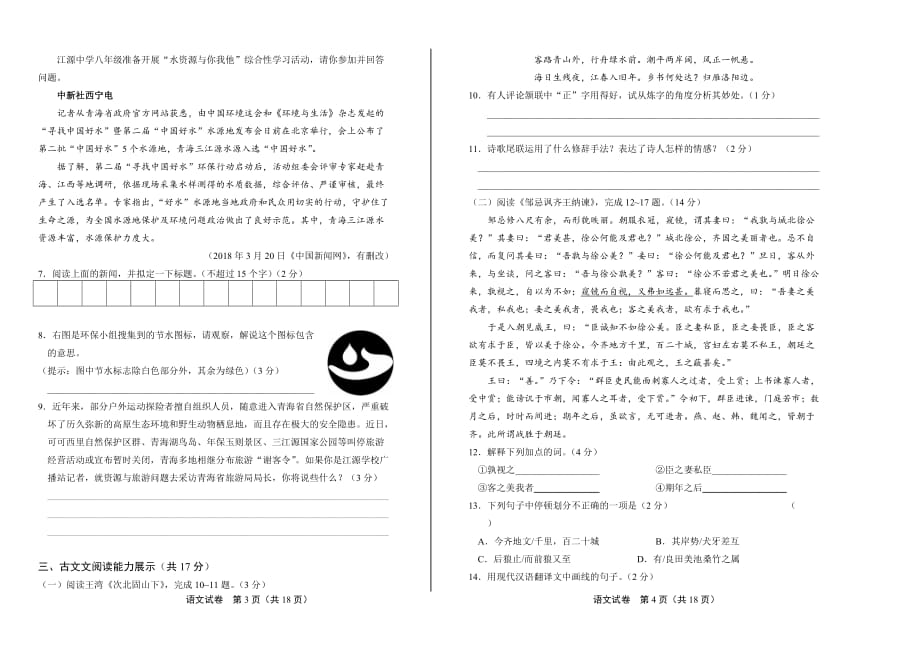2018年青海省中考语文试卷含答案_第2页