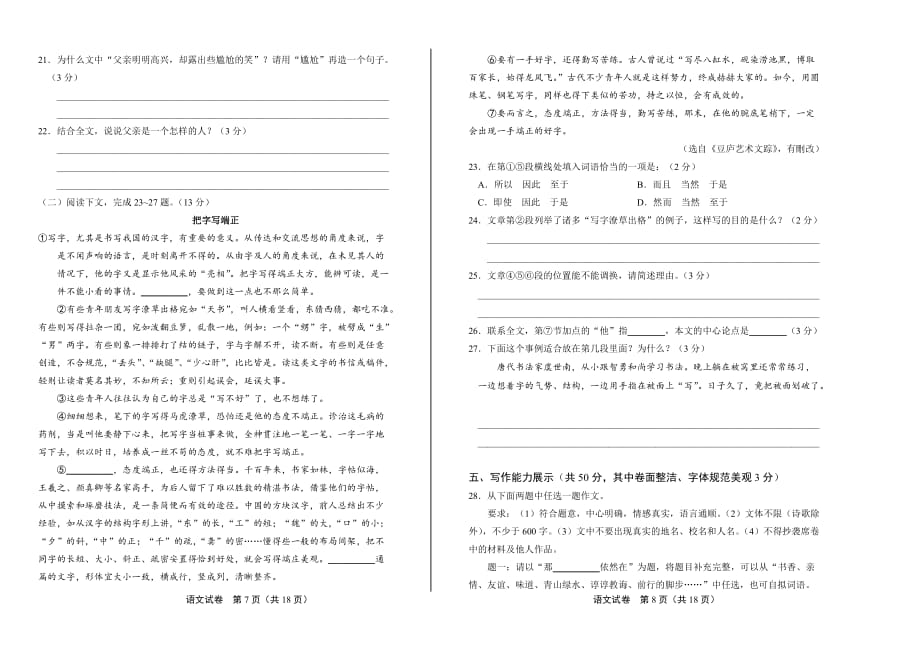 2018年青海省中考语文试卷含答案_第4页