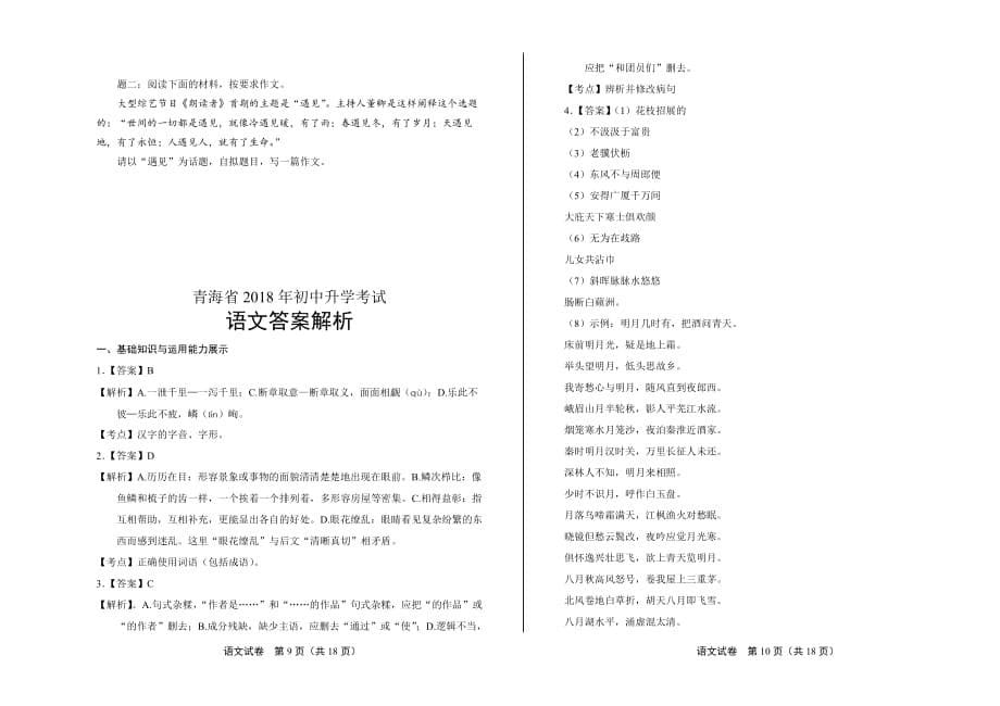2018年青海省中考语文试卷含答案_第5页