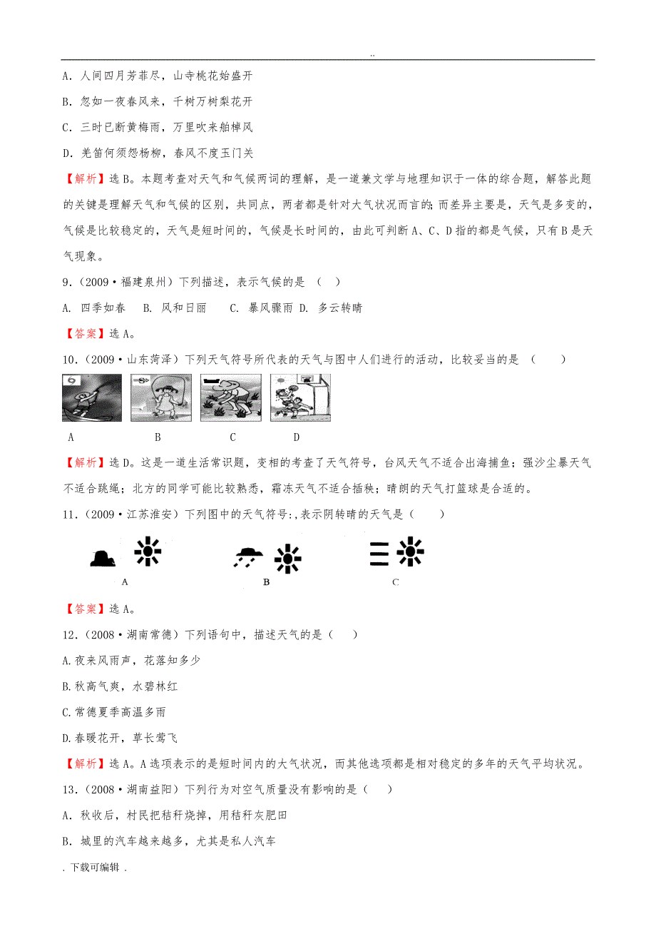 初中地理经典试题（卷）(_天气与气候)_第3页