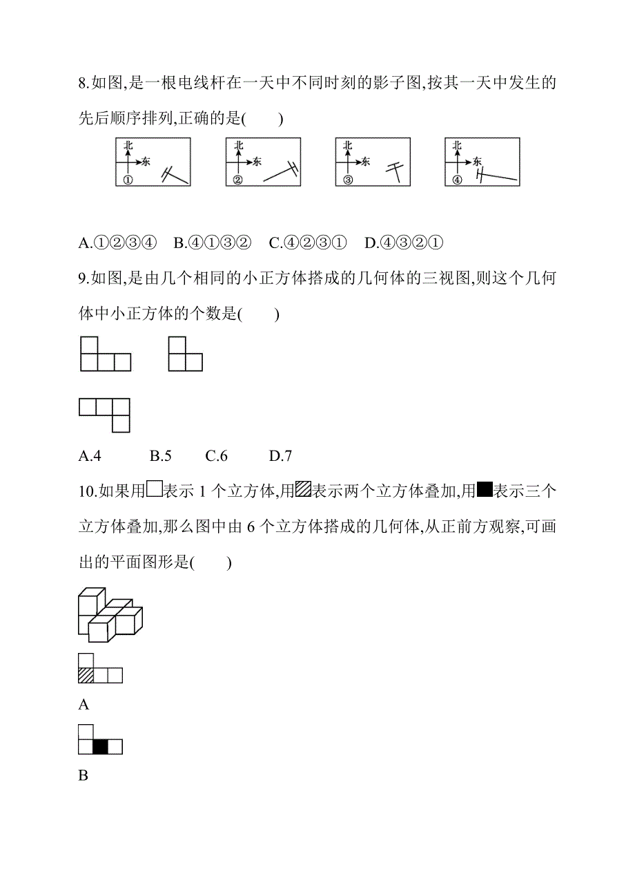 人教版九年级数学下册第二十九章投影与视图单元测试卷_第3页