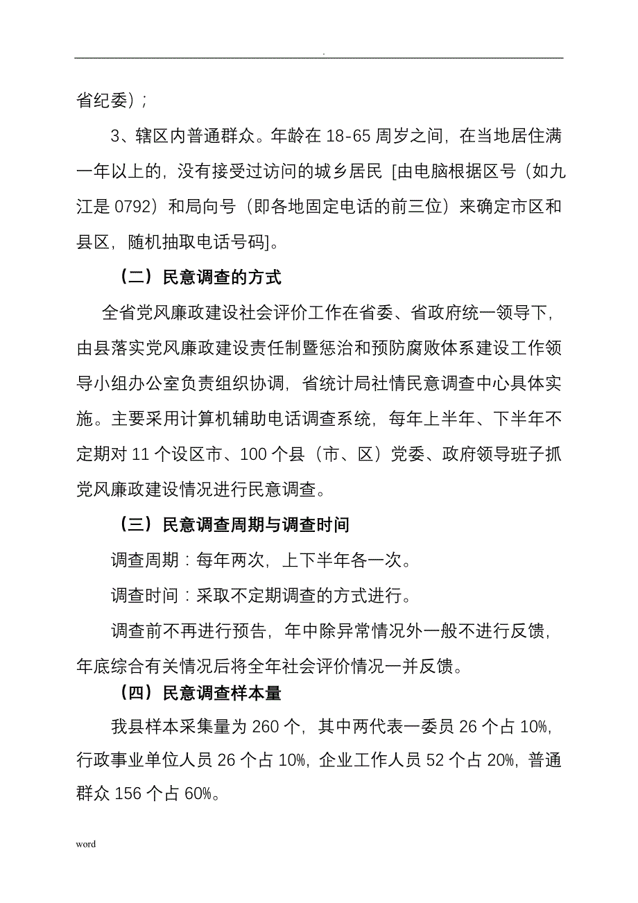 党风廉政建设社会评价工作及方案_第2页