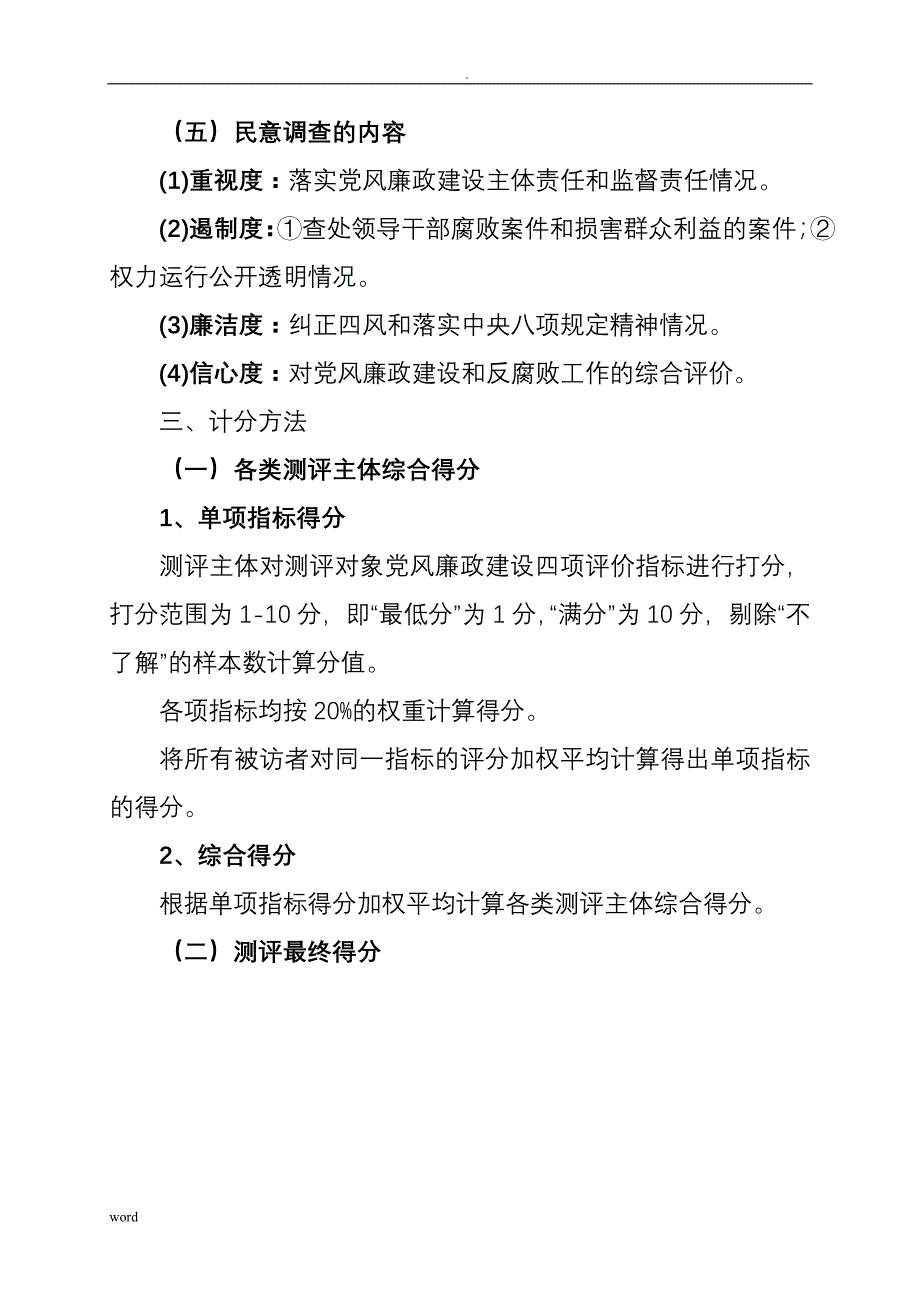 党风廉政建设社会评价工作及方案_第3页