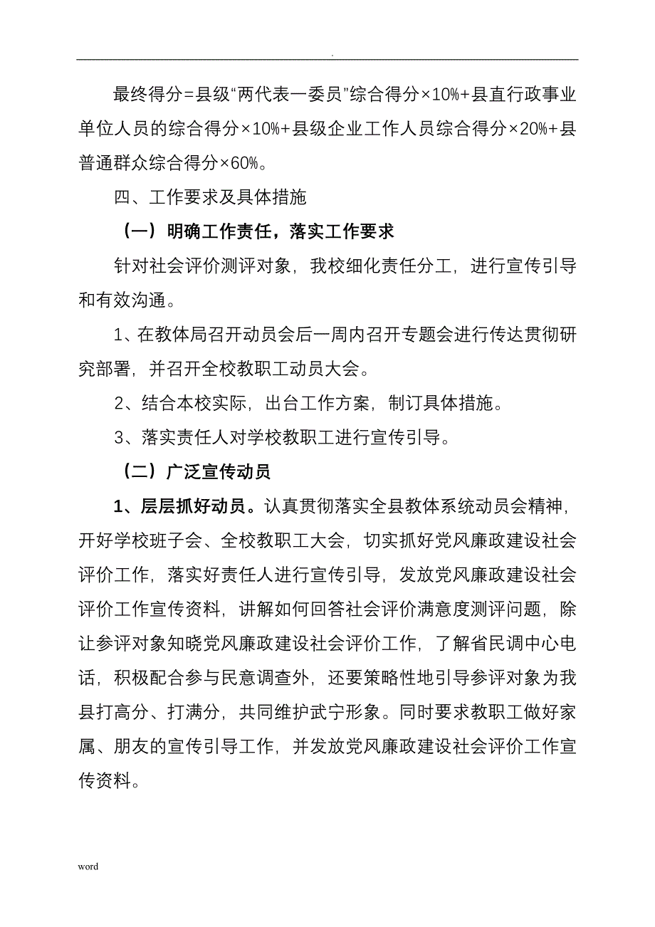 党风廉政建设社会评价工作及方案_第4页