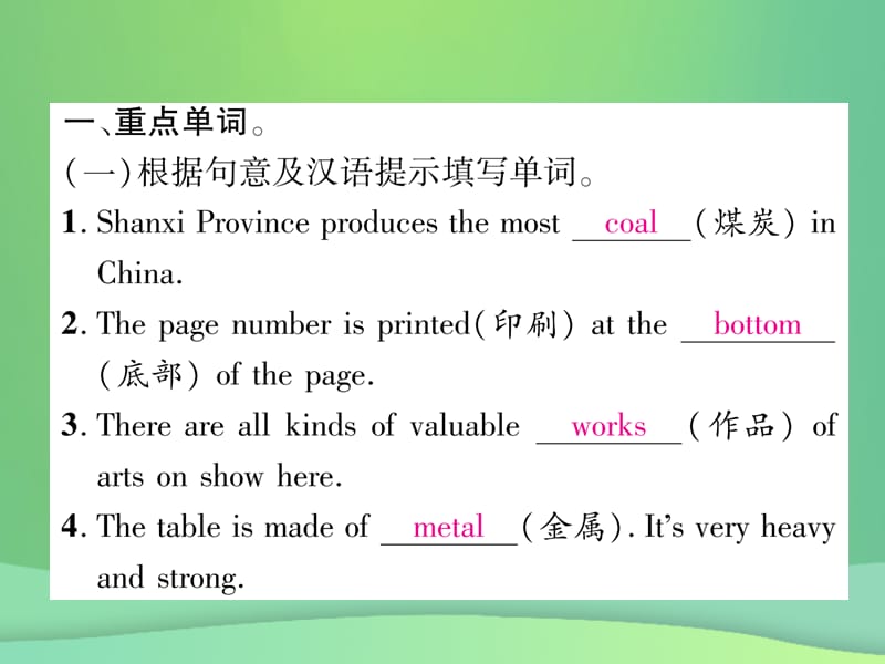 【精英新课堂】2019年秋初三英语全册 Unit 13 We’re trying to save the earth基础知识梳理课件 人教新目标版教学资料_第2页