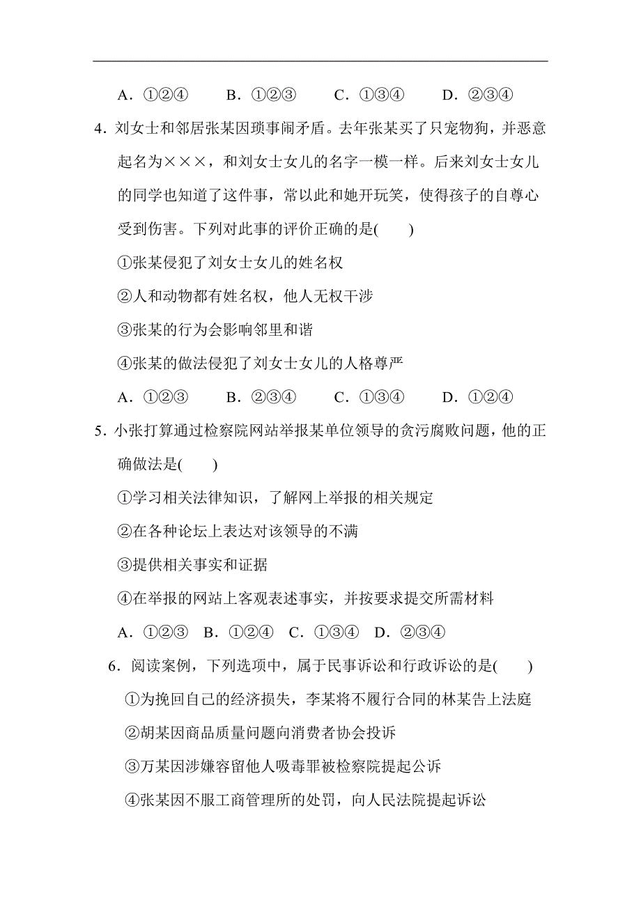 道德与法治人教部编八年级下学期第2单元达标测试卷_第2页