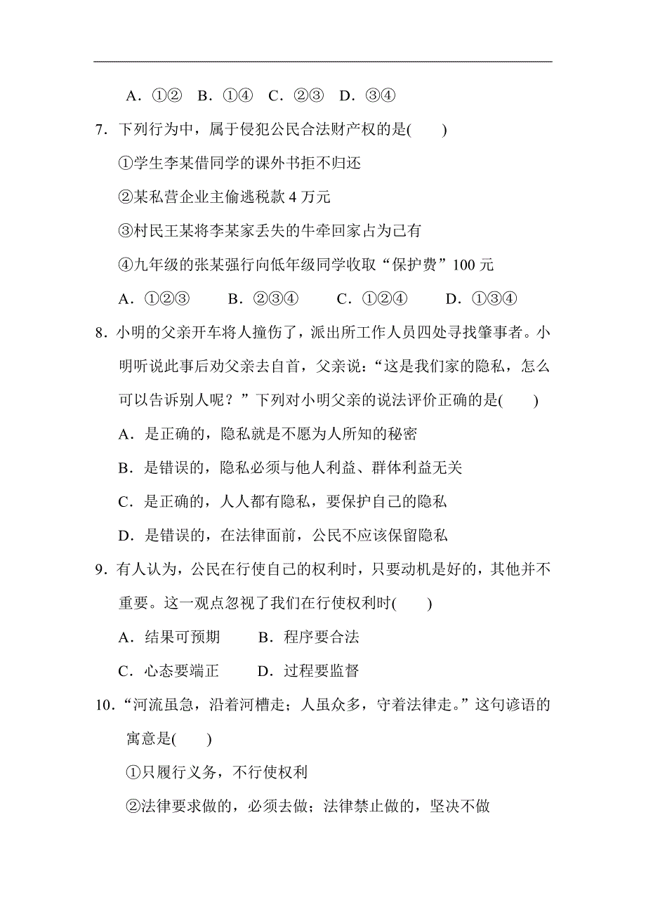 道德与法治人教部编八年级下学期第2单元达标测试卷_第3页