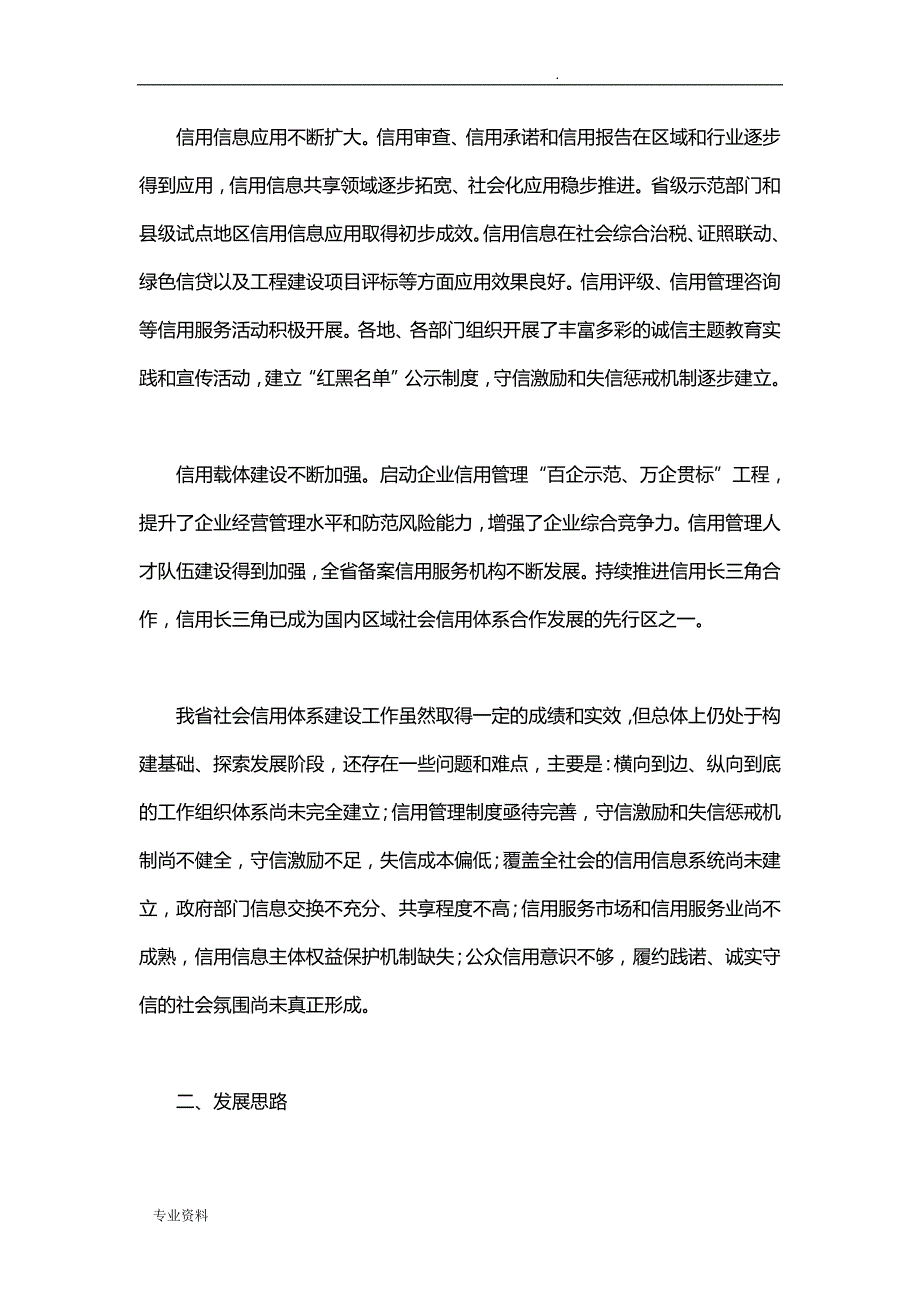 江苏省信用体系建设_第3页