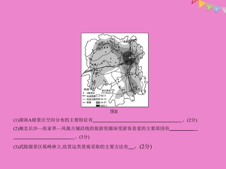 2019版高考地理一轮复习 第二十二单元 旅游地理课件教学资料_第5页