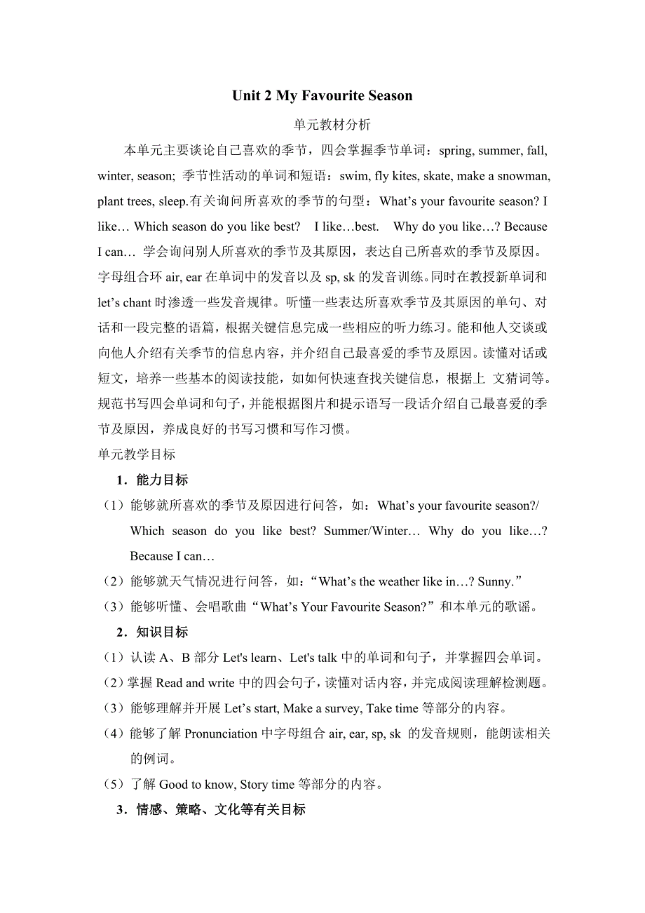 人教版(PEP)小学英语五年级下册教案-第二单元_第1页