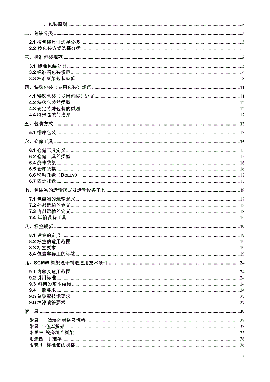 上汽通用五菱精益包装规范-12-2-20_第3页