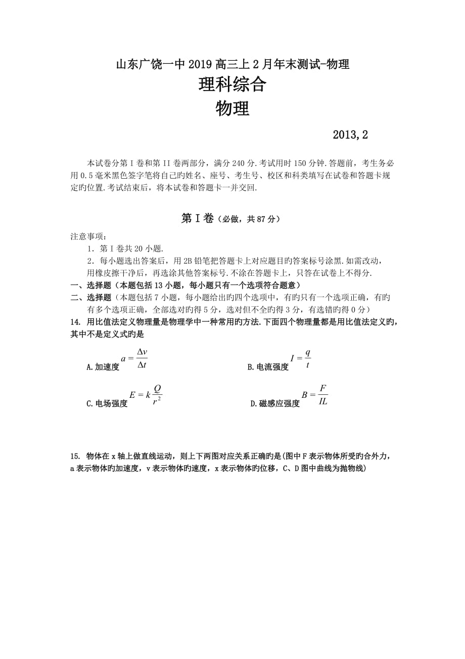 山东广饶一中2019高三上2月年末测试-物理_第1页