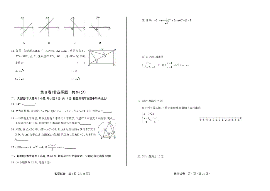 2020年中考数学模拟试卷含答案10_第2页