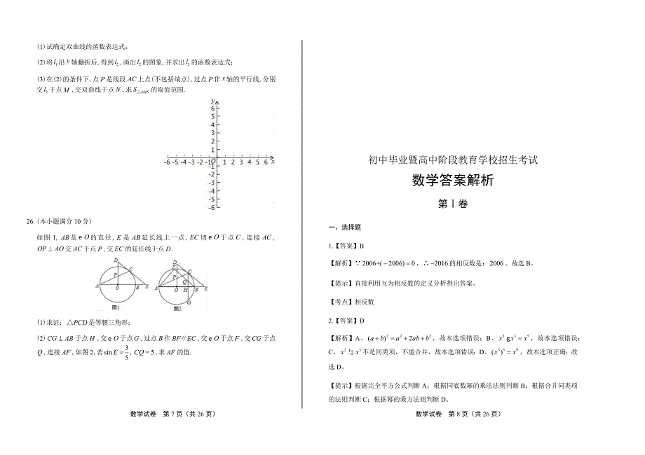 2020年中考数学模拟试卷含答案10_第4页