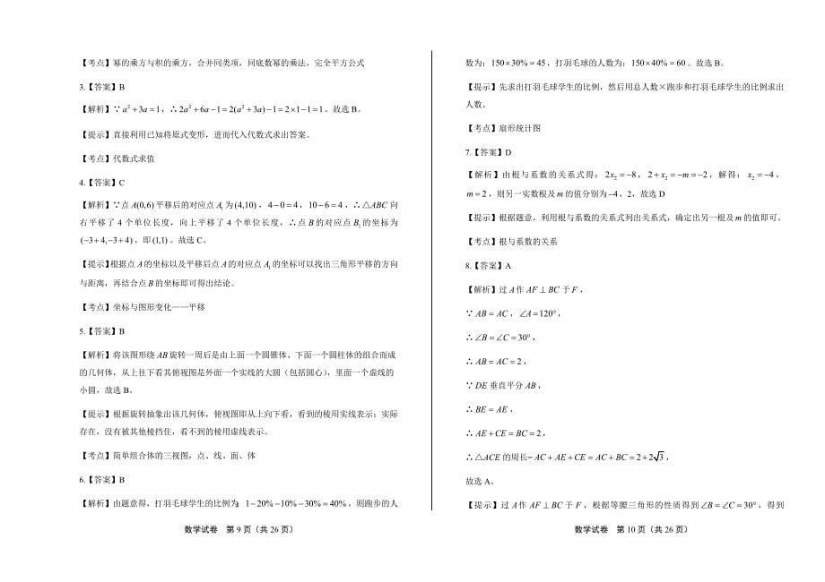 2020年中考数学模拟试卷含答案10_第5页