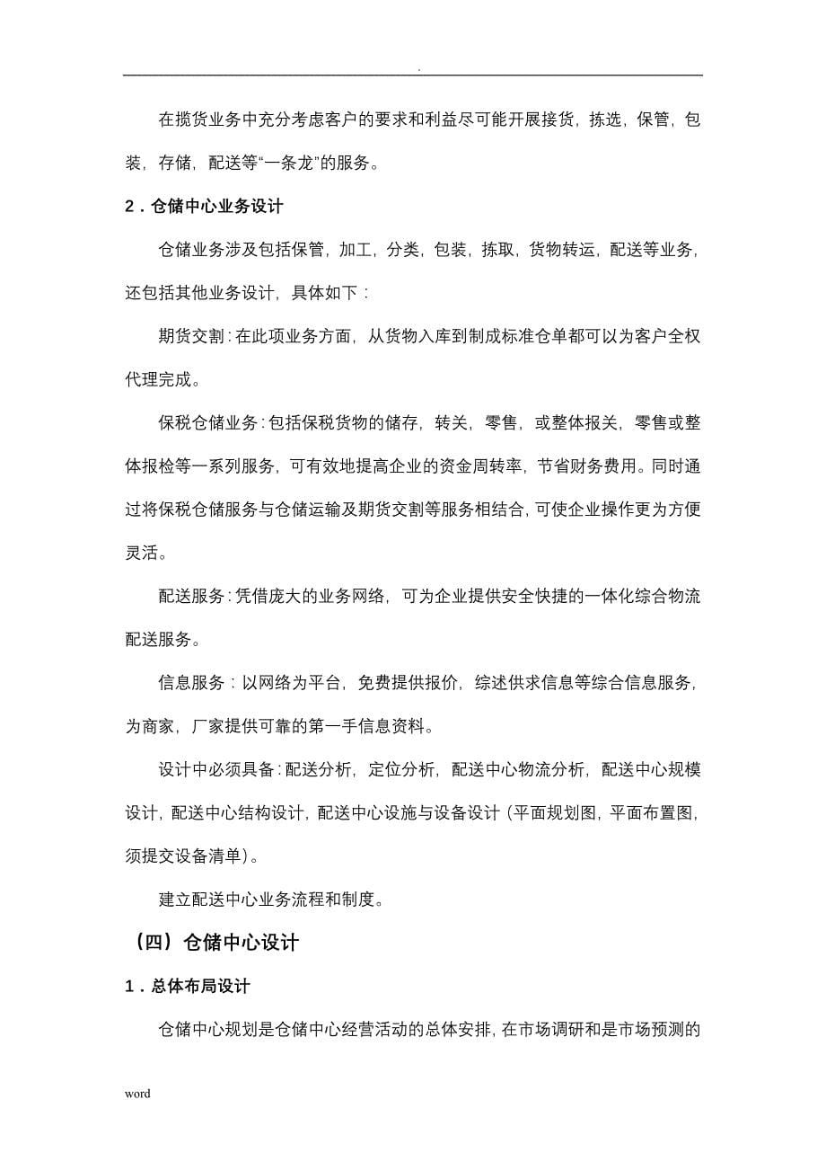 公共仓储及方案设计_第5页