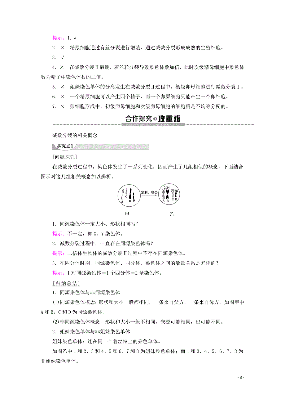 2019-2020学年新教材高中生物 第2章 基因和染色体的关系 第1节 减数分裂和受精作用（Ⅰ）教学案 新人教版必修第二册_第3页