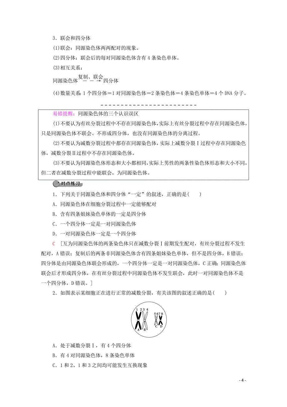 2019-2020学年新教材高中生物 第2章 基因和染色体的关系 第1节 减数分裂和受精作用（Ⅰ）教学案 新人教版必修第二册_第4页