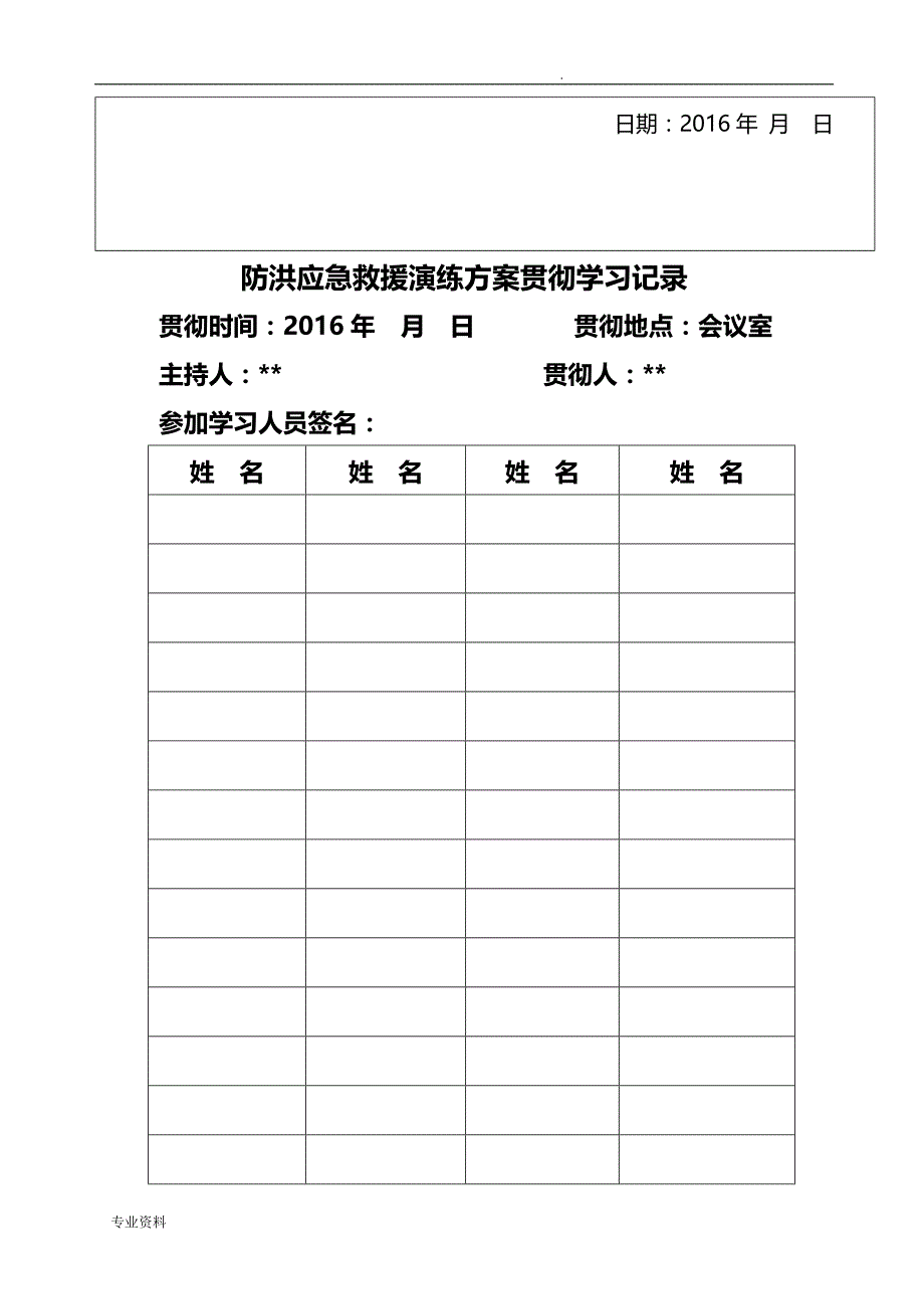 煤矿防洪演练方案_第4页