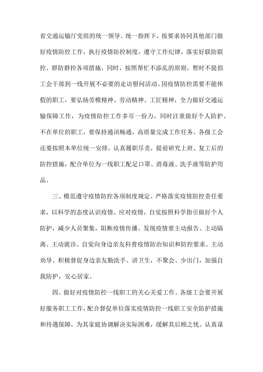 工会防控疫情倡议书六篇_第4页