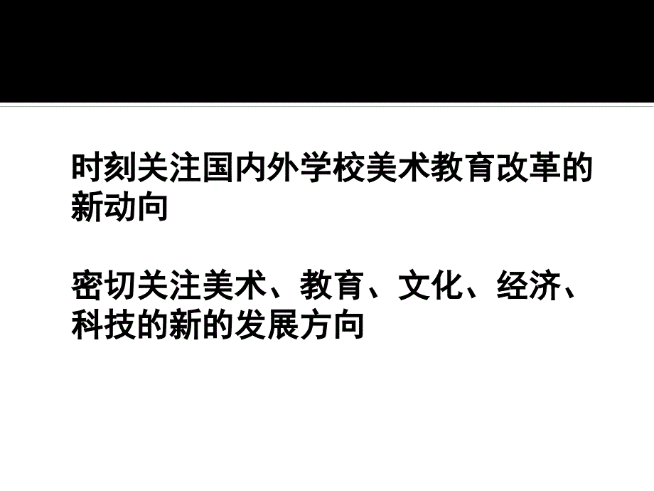 国内外美术课程发展与教学案例 (教师版)_第2页