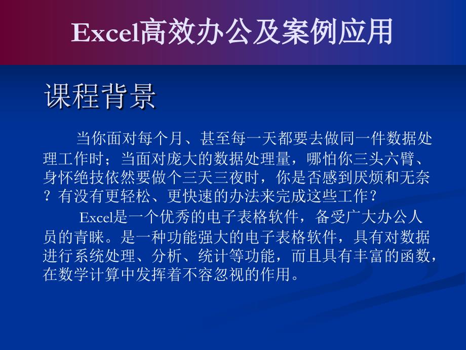 Excel常用操作及使用技巧_第3页